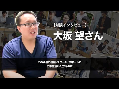 大坂 望 さん