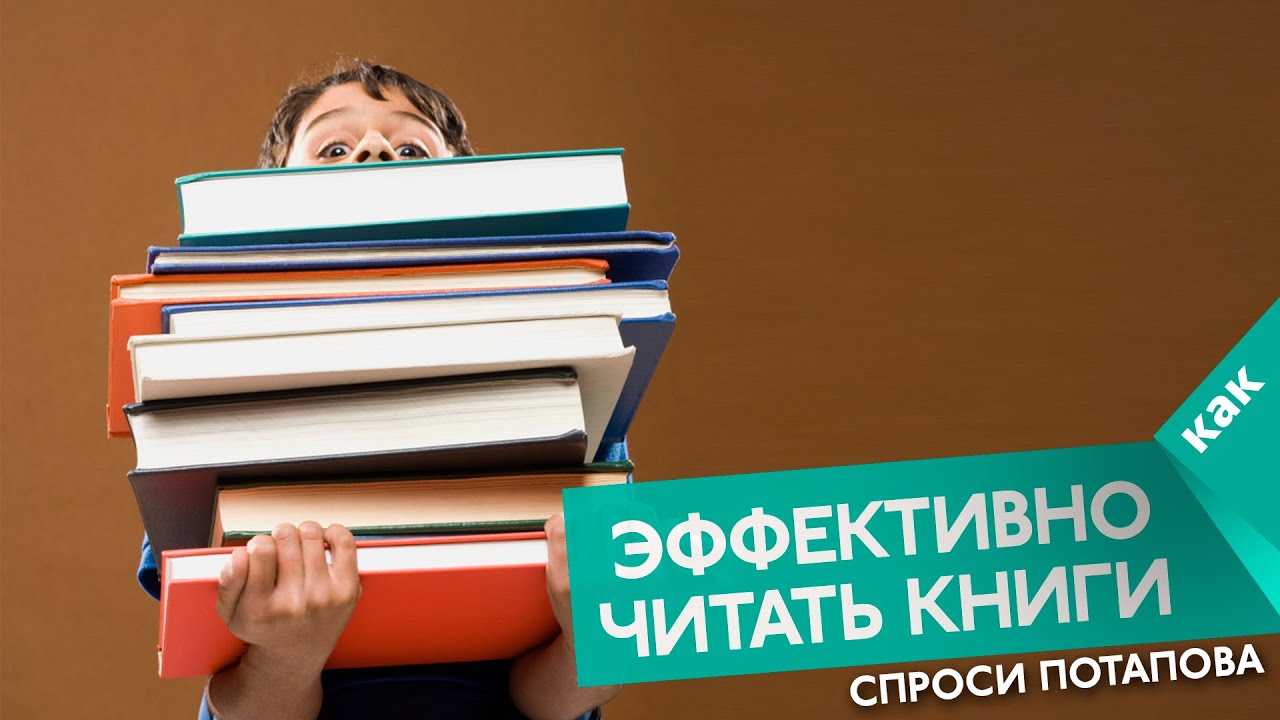 Эффективное чтение и конспектирование скачать