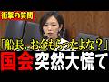 【衝撃の質問】辺野古沖転覆事故の船長に謝礼金が発生した?参政党・梅村議員の追求に国会大慌てになった理由…