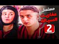 مسلسل عفاريت السيالة الحلقة 2 بطولة عبلة كامل واحمد الفيشاوى 