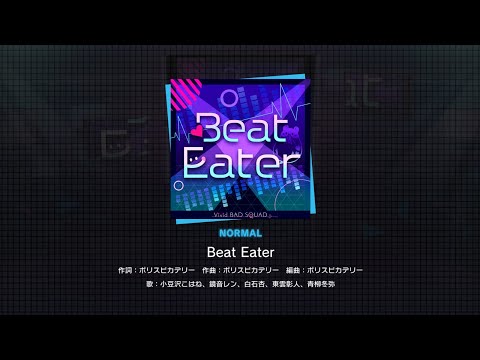 Beat Eater(Normal)／(プロセカ/プロジェクトセカイ カラフルステージ！ feat. 初音ミク)