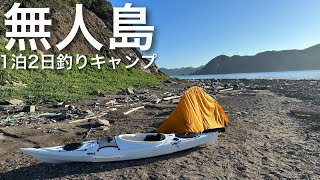 無限にヒラマサが沸く何十年もの間手付かずの無人島に渡って釣りキャンプした