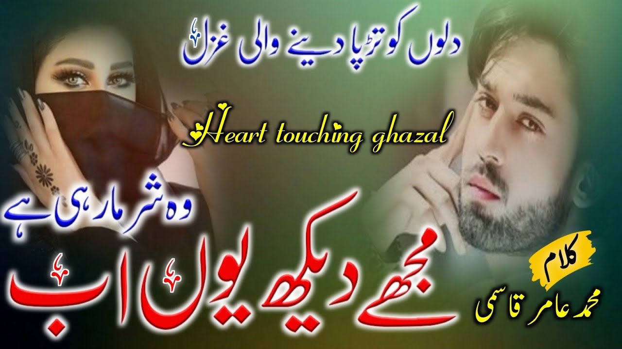 New Heart touching ghazal|Mere dil ki dhadkan badhi|✍🏻M Amir sb Qasmi||🎤Qari Noman Sadiq