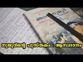 Malayalam book review njaan nujood  i am nujood age 10 and divorced  worth read by unni vlogs
