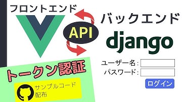 Vueアプリでトークン認証のログインシステムを作る