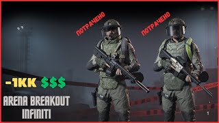 :       =)))   - Arena Breakout Infinite