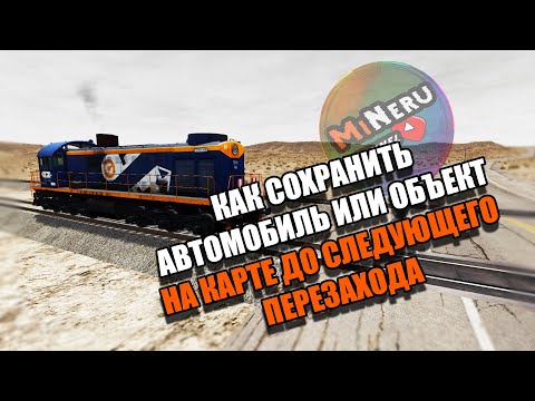 КАК СОХРАНИТЬ АВТОМОБИЛЬ ИЛИ ОБЪЕКТ НА КАРТЕ BEAMNG DRIVE