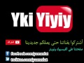 فؤاد الكبسي شل قلبي معه