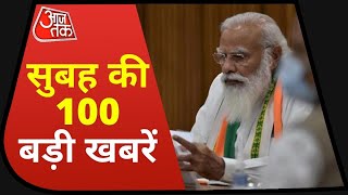 Hindi News Live: देश-दुनिया की सुबह की 100 बड़ी खबरें I Nonstop 100 I Top 100 I July 07, 2021
