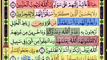 باقي صفحة 184 من سورة الانفال الايات من 58:61 مكررة بصوت الشيخ محمود الحصري