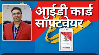 ID Card Making Software HINDI Video
