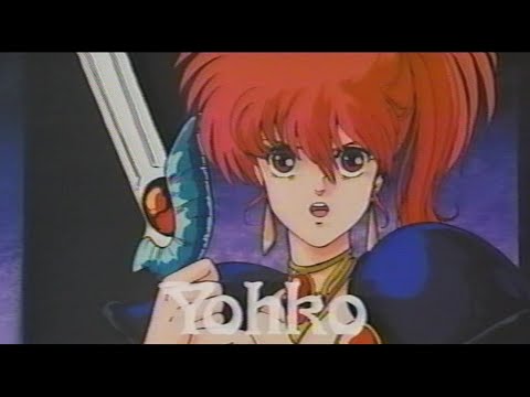 【追悼】いのまたむつみ OVA「幻夢戦記レダ」(1985)英語版予告編 Leda: The Fantastic Adventure of Yohko Trailer
