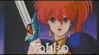 【追悼】いのまたむつみ OVA「幻夢戦記レダ」(1985)英語版予告編 Leda: The Fantastic Adventure of Yohko Trailer