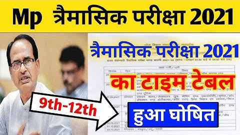 MP Board trimasik pariksha time table 2022-23|mp Board Trimasik Time table 9th-12th|