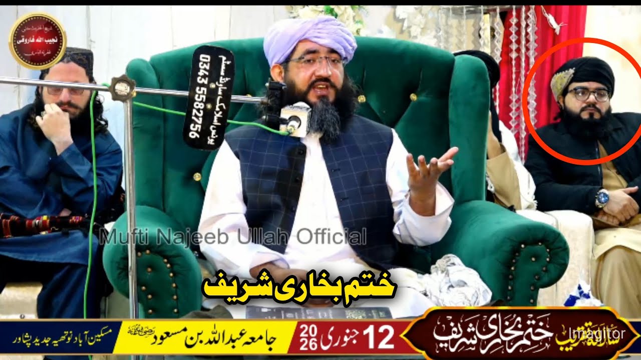 2026 ختم بخاری شریف شیخ الحدیث مفتی نجیب الله ف غفرله الباری . جامعه عبدالله بن مسعود ؓ 