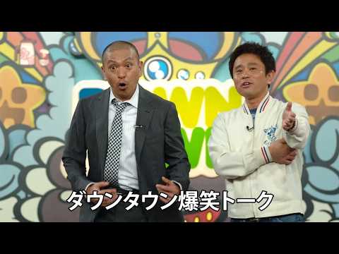 「神回セレクション」ダウンタウン ハガキトーク集2000年 #04【作業用・睡眠用・勉強用】