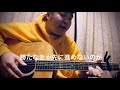 竹原ピストル cover 俺たちはまた旅に出た