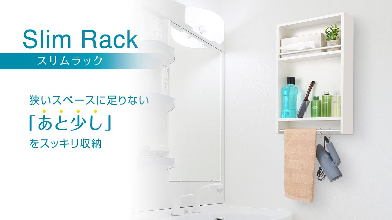 スリムラック｜住宅設備｜商品紹介｜オークス株式会社