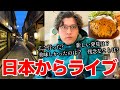 日本で衝撃を受けたことを話します!