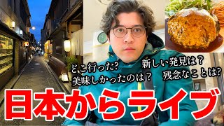 日本で衝撃を受けたことを話します!