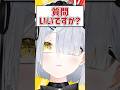 Q.質問いいですか？ #shorts #VTuber