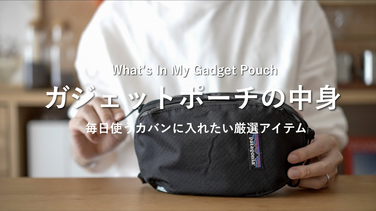 Patagonia's pouches are the best! Check out what's inside the