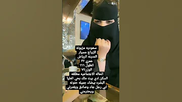 خطابه زواج مسيار السعودية اشتراك ترند السعودية تواصل واتس 0545074496 