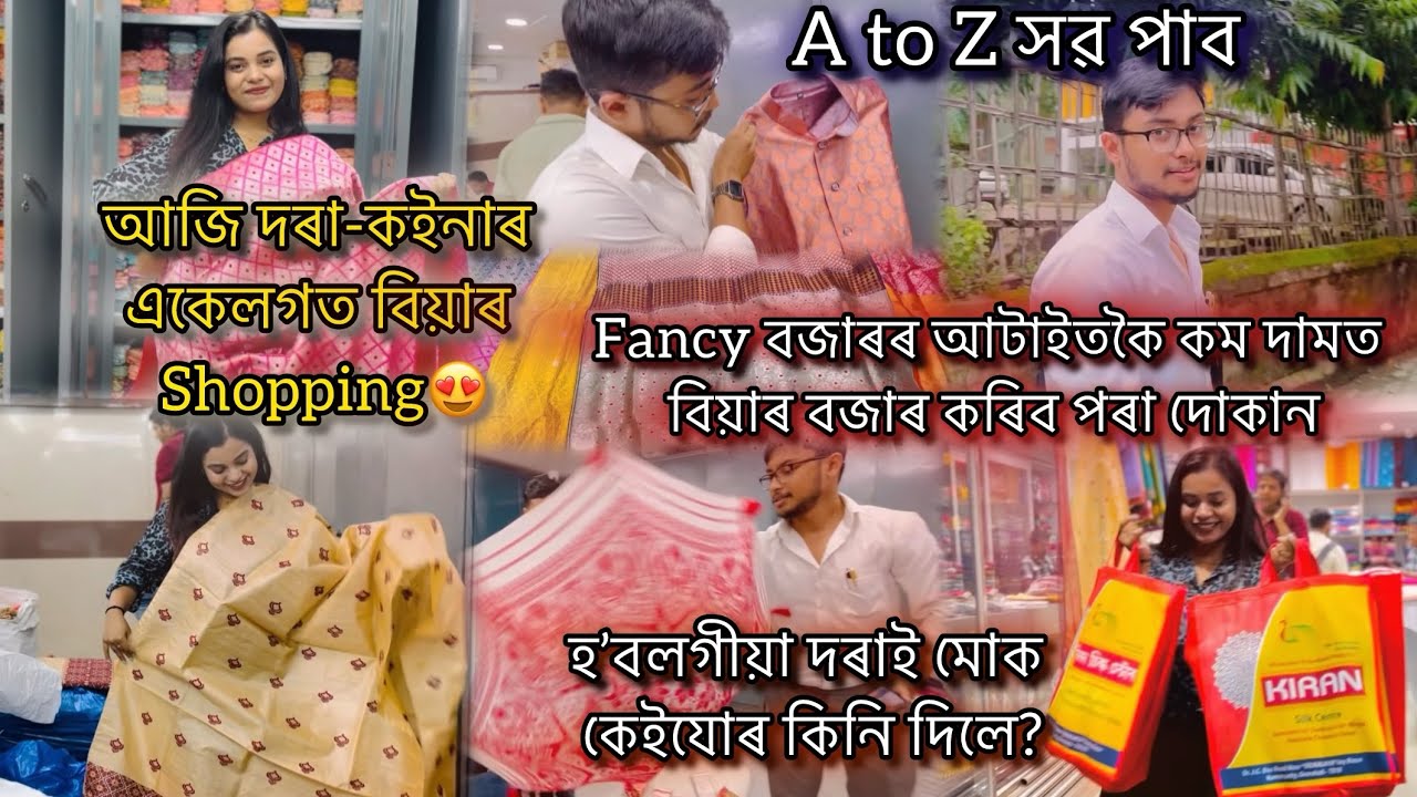 Best wholesale shop in Fancy bazar for Bride and groom//best মেখেলা চাদৰ পাব😍♥️