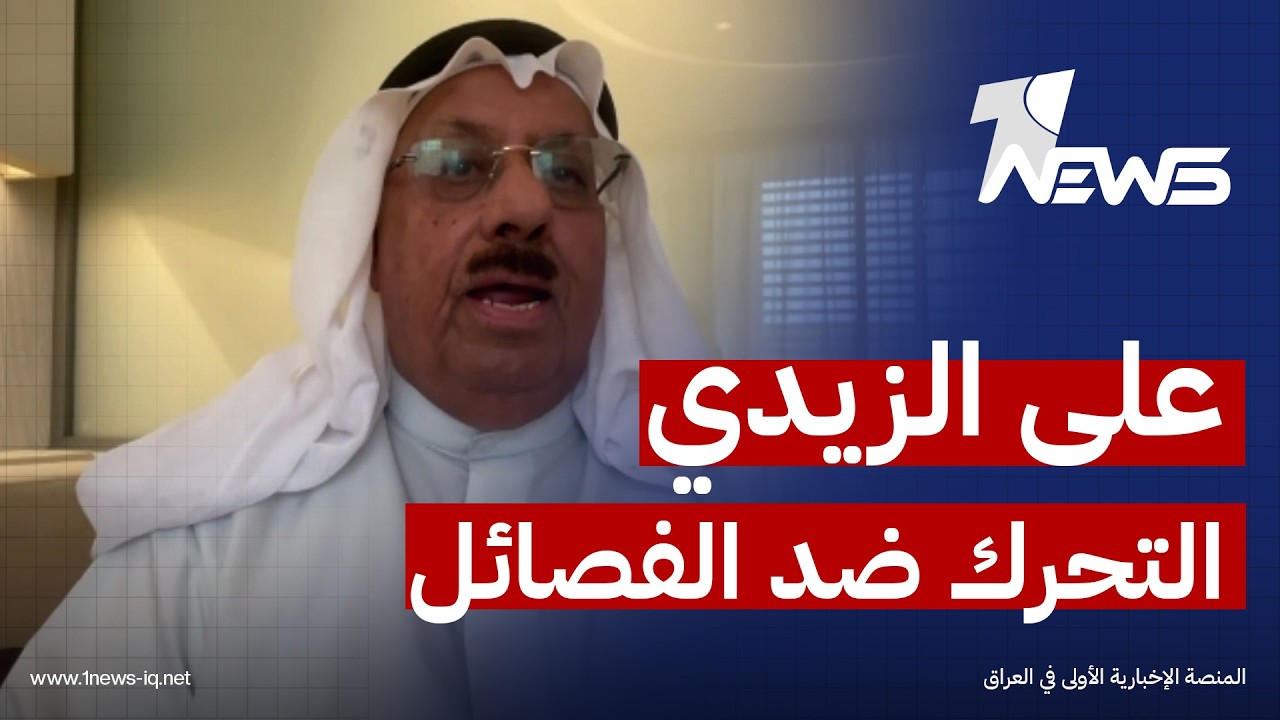 عايد المناع : على حكومة الزيدي التحرك بجدية ضد الفصائل التي هاجمت دول الخليج