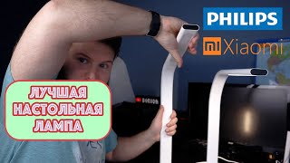 Лампа бережет глаза Xiaomi Philips Eyecare Smart Lamp 2 | Обзор