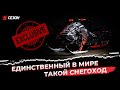 Американцы тоже хотят такой снегоход!