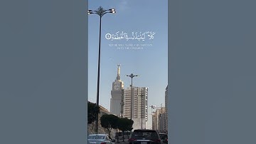 ويل لكل همزة لمزة ||  #سورة_الهمزة || #مشاري_العفاسي