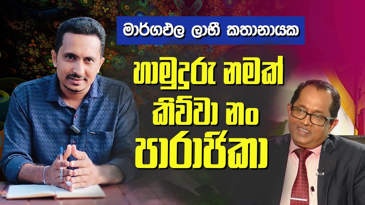 ලේකම්ගෙ ගෙදර කුලිය ගෙවන්නෙත් කතානායක ලු | සිරසෙන් ඒක කැපුවද?