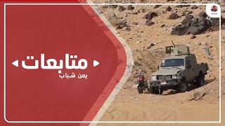 صمود مأرب الأسطوري وانقلاب الحوثيين على أعقابهم خاسرين