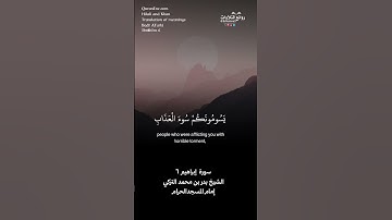 ( وإذ قال موسى لقومه اذكروا نعمة الله عليكم …) | سورة  إبراهيم ٦ || الشيخ بدر بن محمد التركي