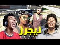 لصوص معشر النيجرز GTA ONLINE