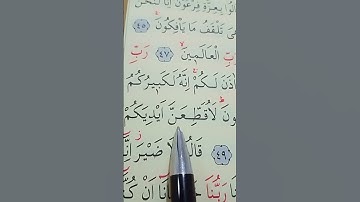 سورة الشعراء الأية 47 إلى 51 القارئ سعد الغامدي