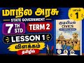 7th Standard Polity | Term 2 | மாநில அரசு Explained in Tamil