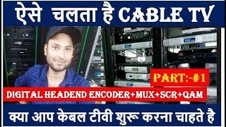 How to start cable tv Business ||क्या आप केबल टीवी शुरू करना चाहते है || cable tv kaise shuru kare. screenshot 2