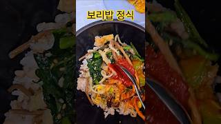 #대감집#보리밥정식#서지오#남이가#맛집#먹방#맛있는#deliciousfood