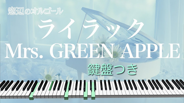 オルゴール♫　「ライラック」/  Mrs. GREEN APPLE 　2024年第66回レコード大賞受賞曲　fullsize　アニメ『忘却バッテリー』OP