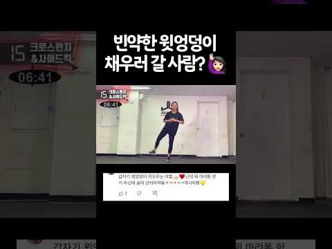 2가지 동작으로 애플힙🍎 만들기 #주원홈트 #<strong>tabata</strong> #애플힙