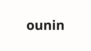 How To Pronounce Ounin 応仁 Award In Japanese