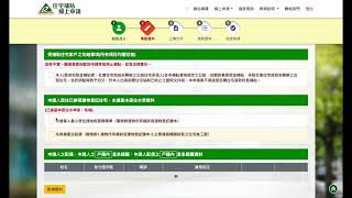 住宅補貼 自購住宅貸款利息補貼 申請操作教學影片