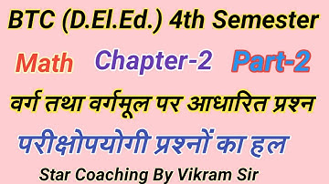 BTC 4th Semester Math | Chapter-2 Part-2 ||वर्ग तथा वर्गमूल