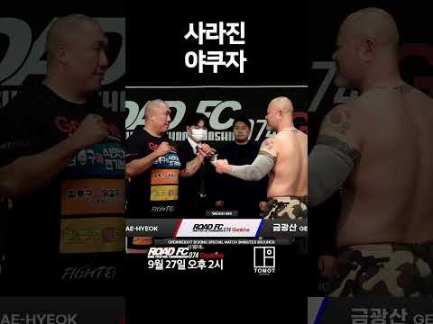 사라진 야쿠자...