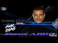 عمرو دياب يا أجمل عيون ريمكس ريهاب النسخه الاصليه