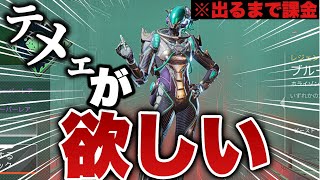 【破産】このホライゾンスキン“だけ”を当てる為に〇〇万円使ってしまった男…。‐Apex Legends-