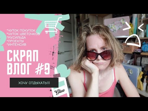 Юлия родионова скрапбукинг блог творческие мухи