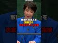 【よく言った】高市総理、日本の旧敵国扱いに反論#shorts #政治 #高市早苗